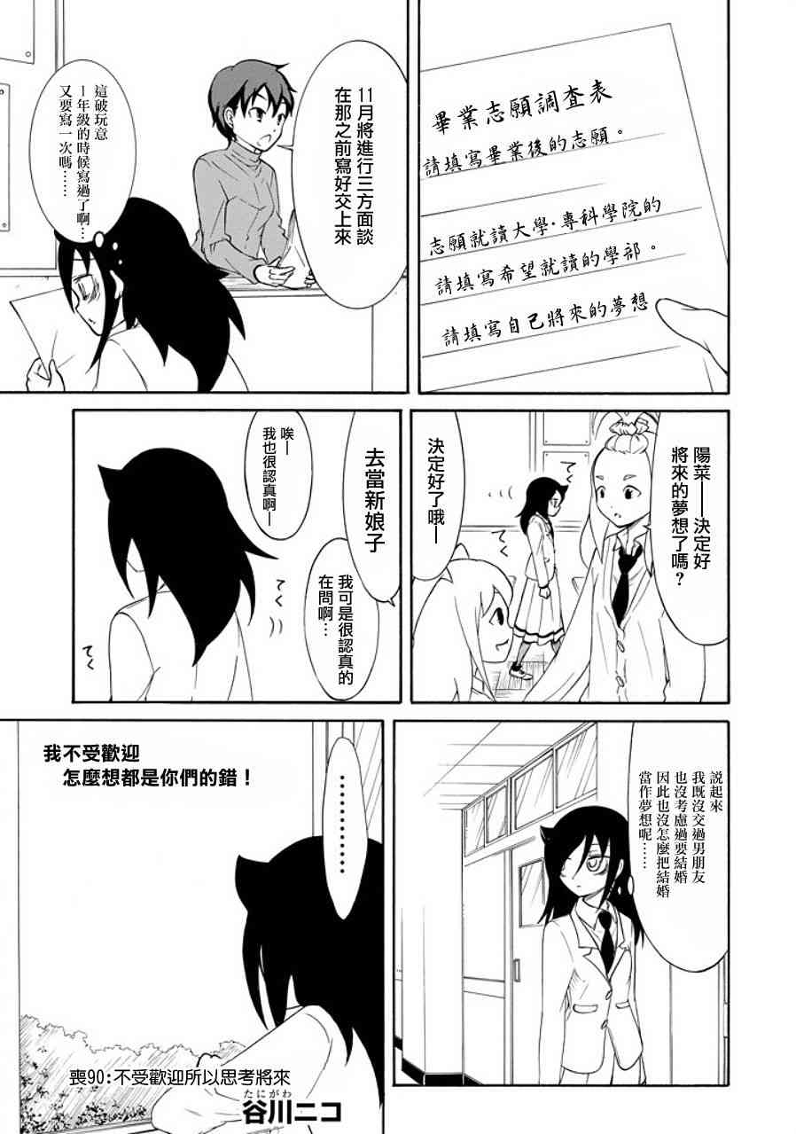 丧女完结了吗漫画,第90话1图