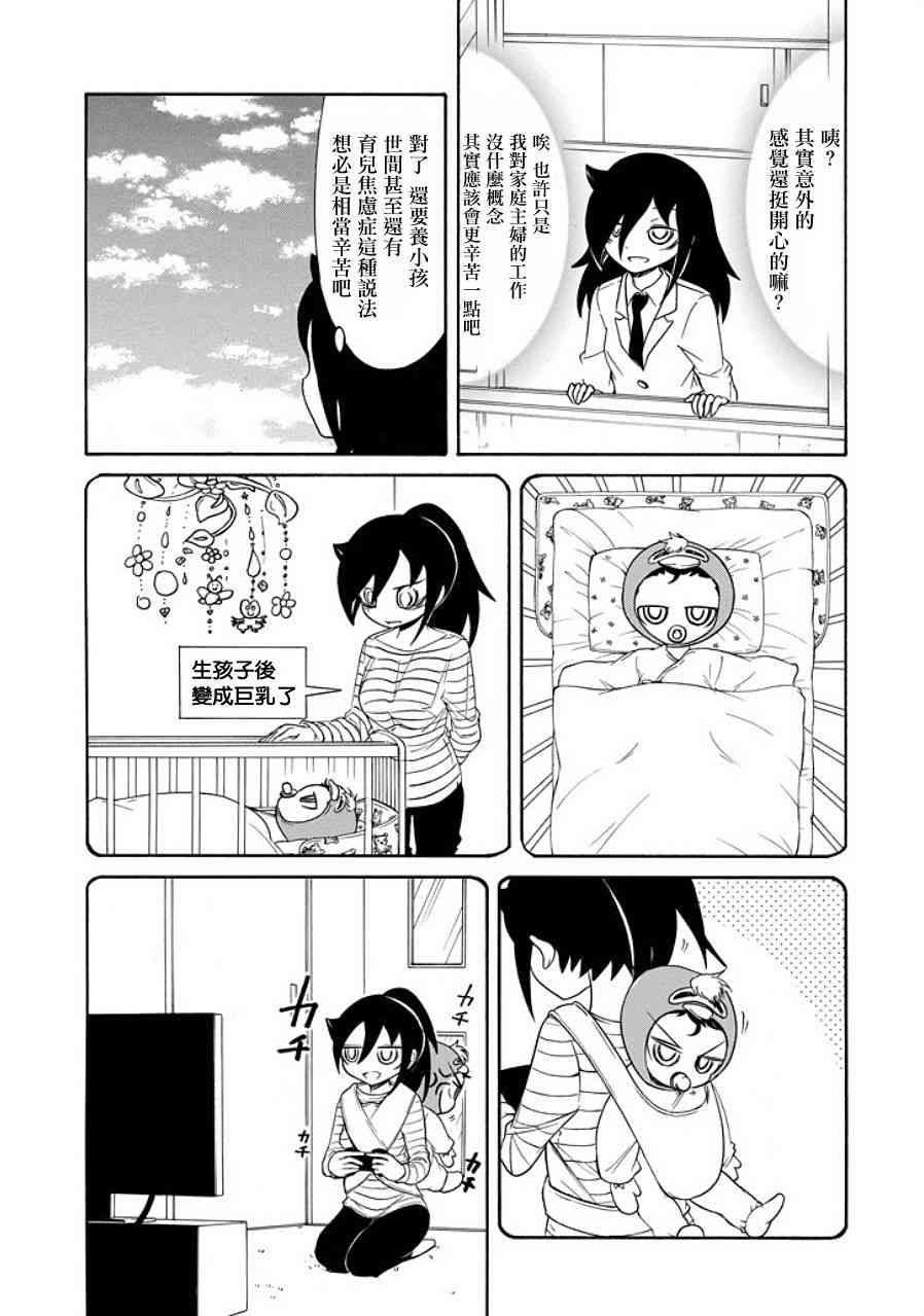 丧女完结了吗漫画,第90话3图