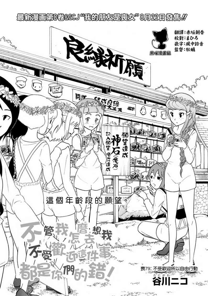 丧女完结了吗漫画,第79话2图