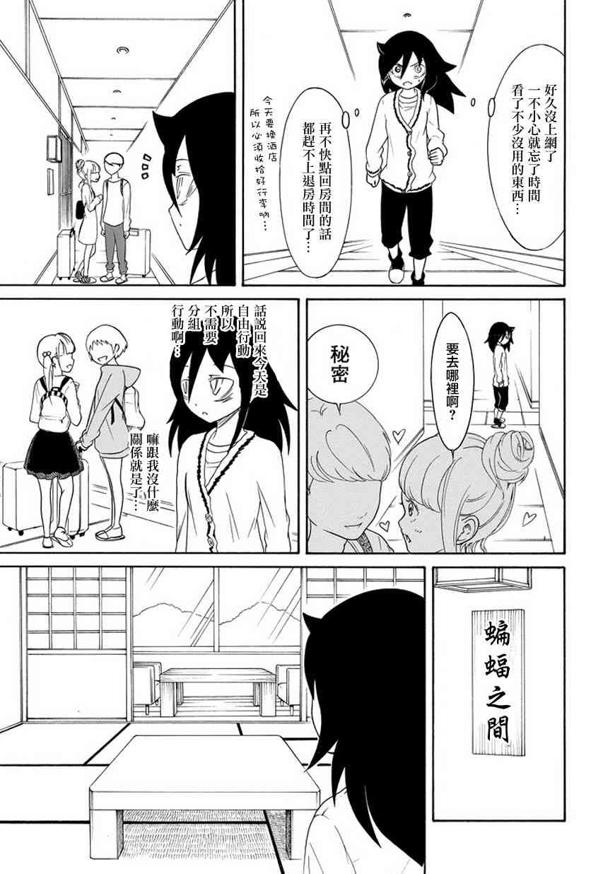 丧女完结了吗漫画,第79话3图