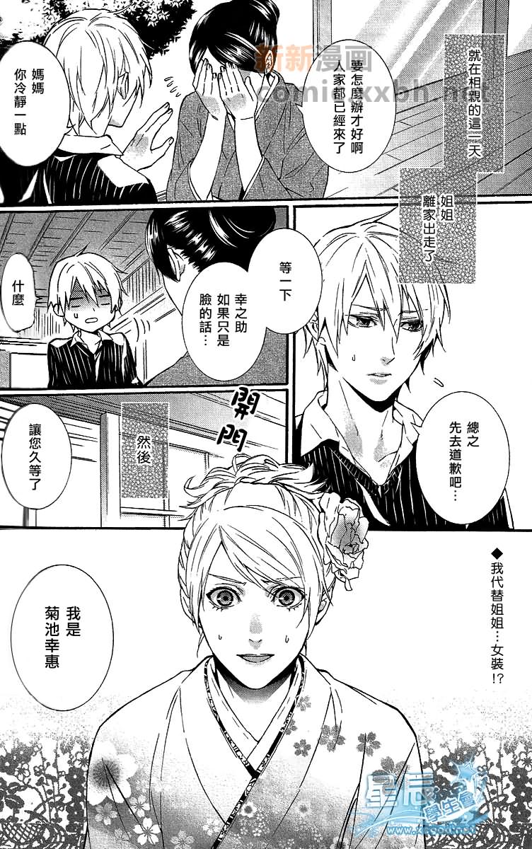 微苦的咖啡是哪种漫画,第1话3图