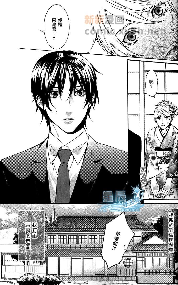 微苦的咖啡是哪种漫画,第1话4图