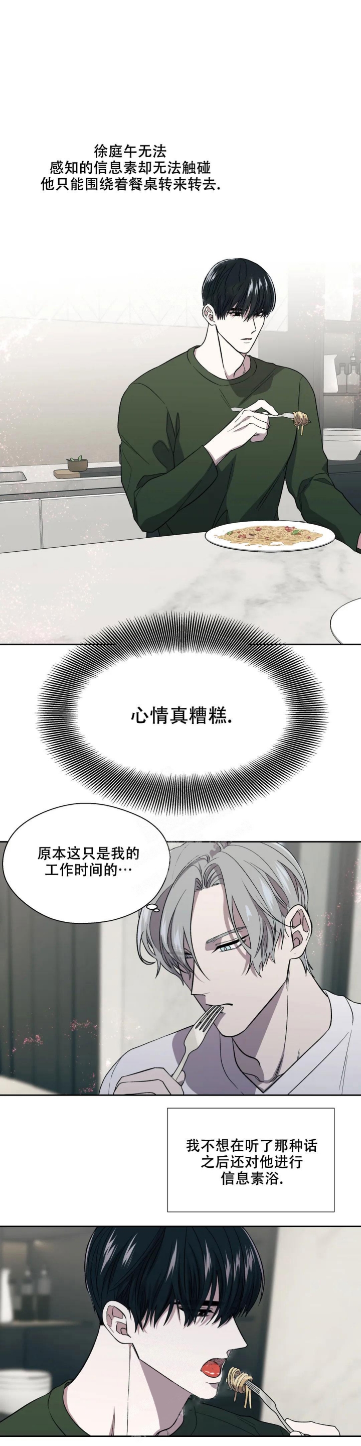 信息素二战沙盘推演漫画,第11话2图