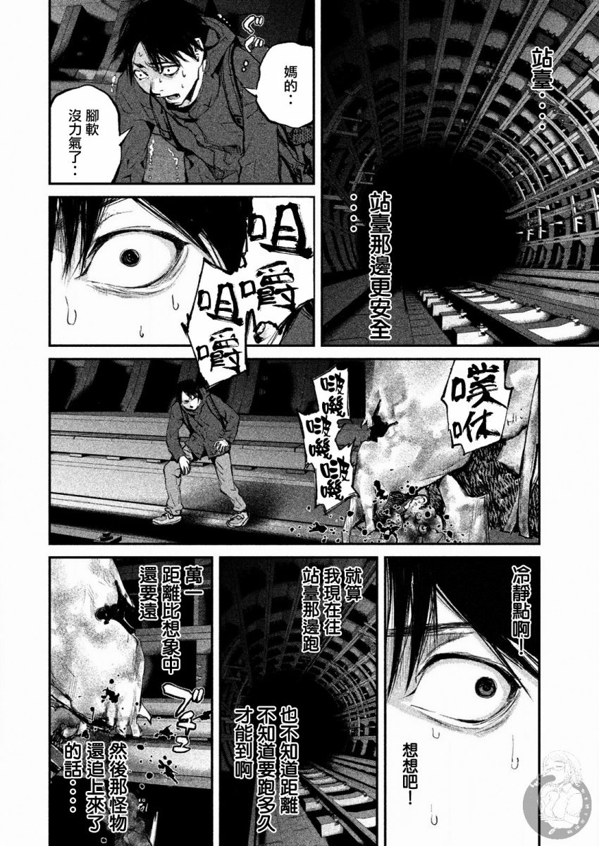 恶兽权欲电影漫画,第2话5图