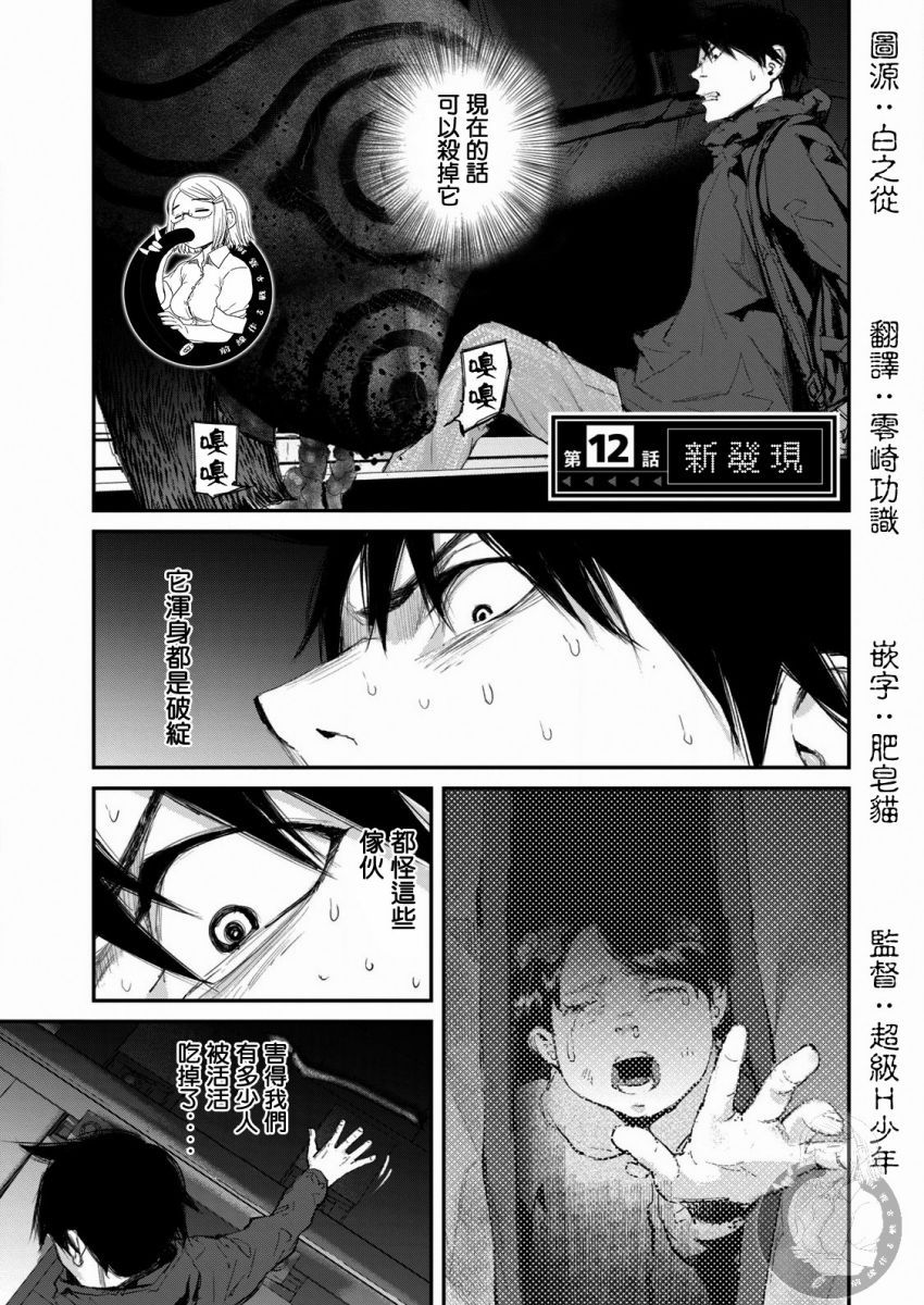 饿瘦的图片漫画,第12话2图