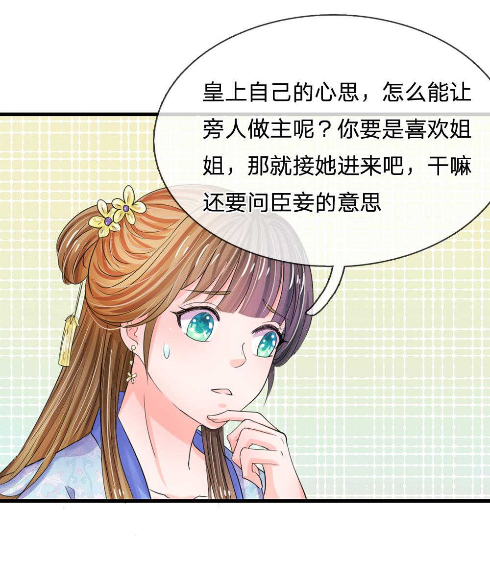系统逼我做皇后漫画,第71话1图