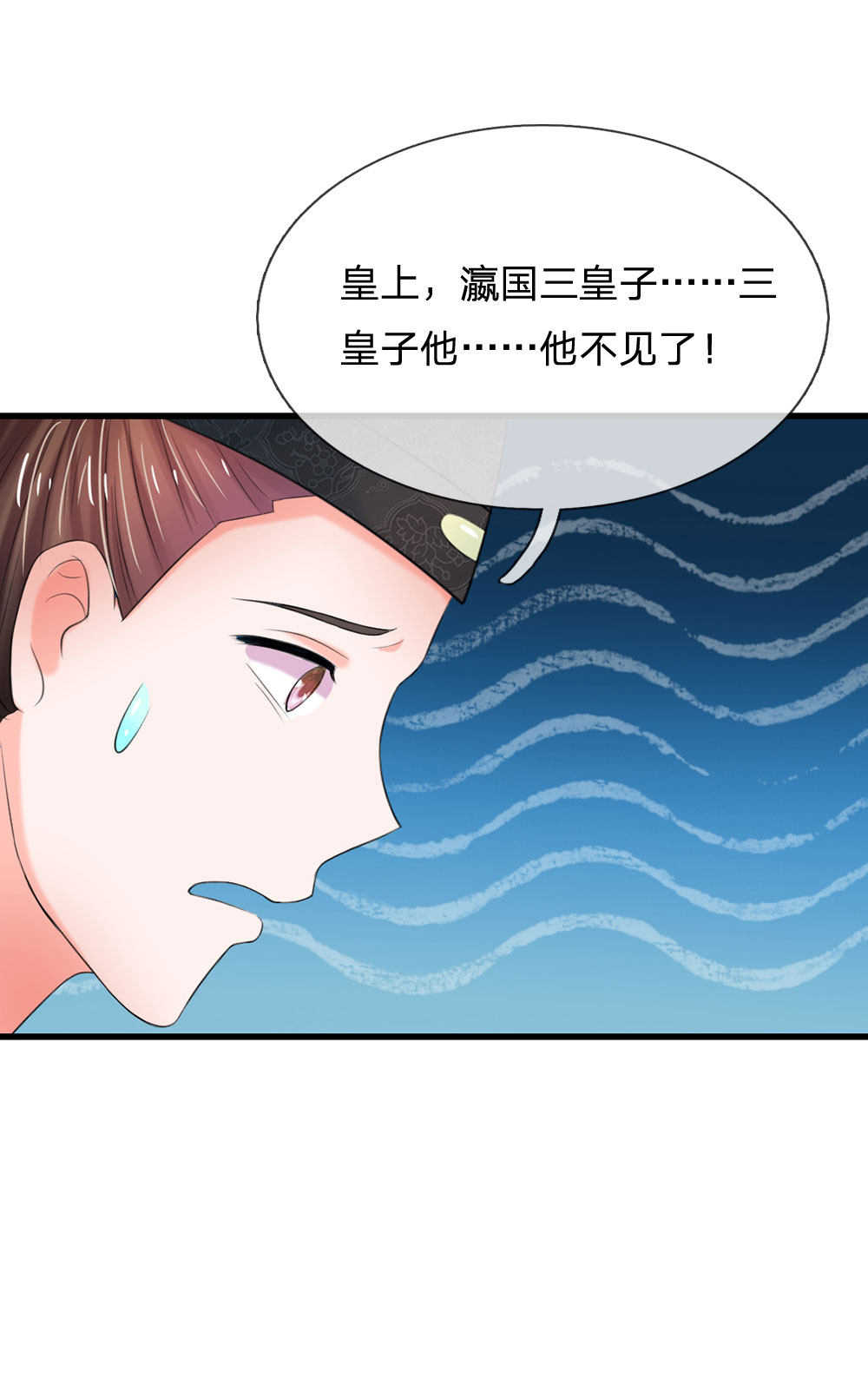 系统逼我做皇后漫画,第81话1图