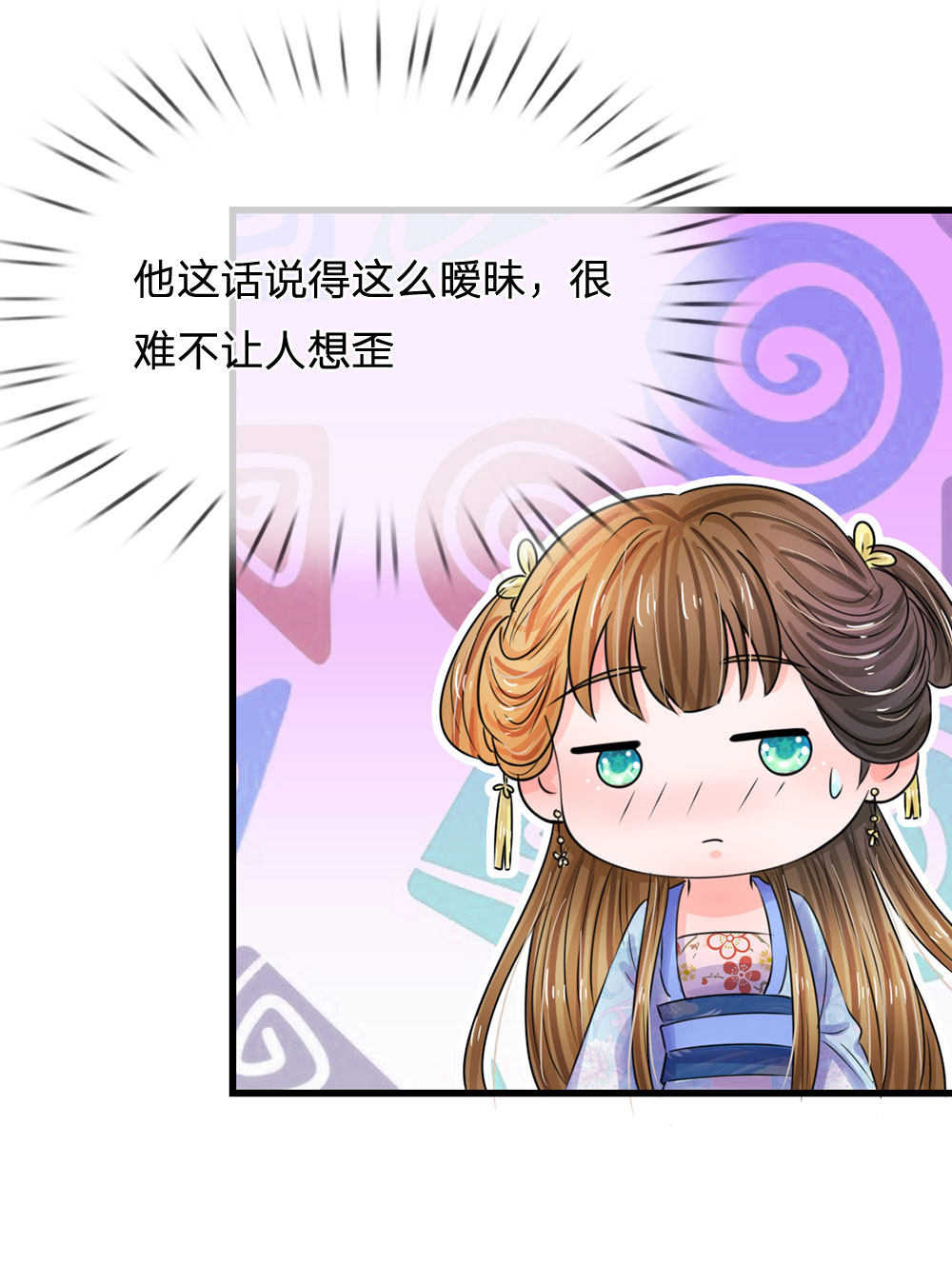 系统逼我做皇后漫画,第78话3图