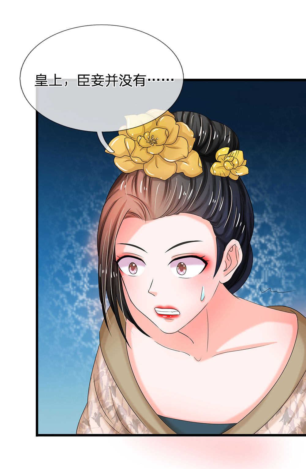 系统逼我做皇后漫画,第77话5图