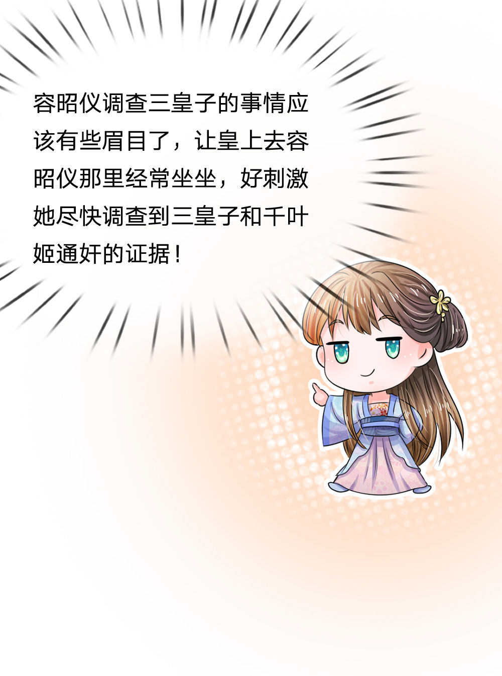 系统逼我做皇后漫画,第78话5图