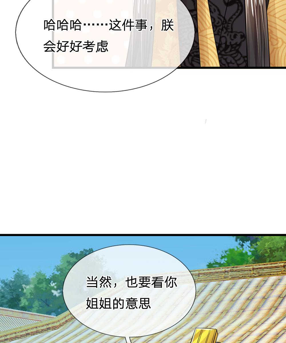系统逼我做皇后漫画,第71话3图