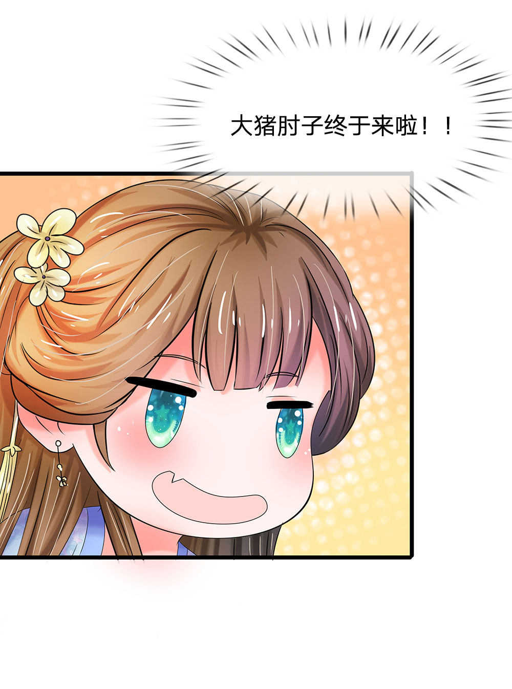 系统逼我做皇后漫画,第77话2图