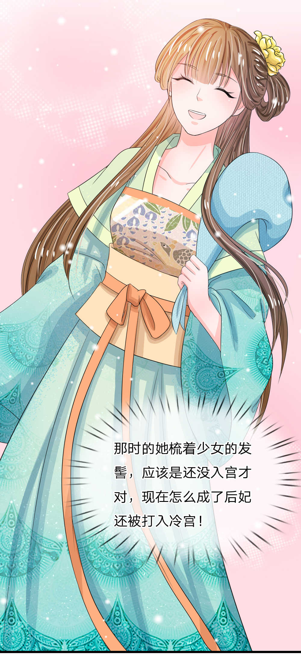 系统逼我做皇后漫画,第34话3图