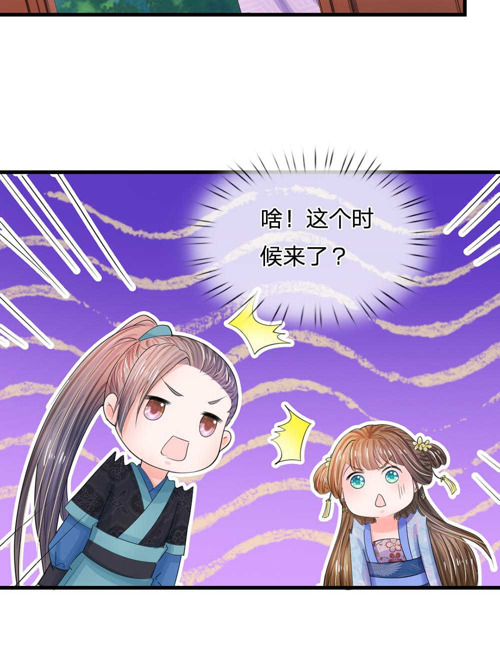 系统逼我做皇后漫画,第69话5图