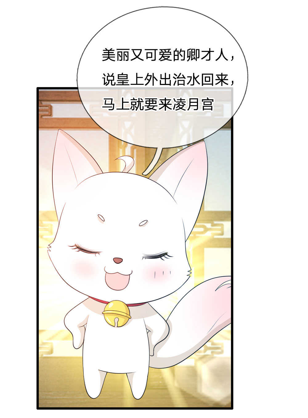 系统逼我做皇后漫画,第27话3图