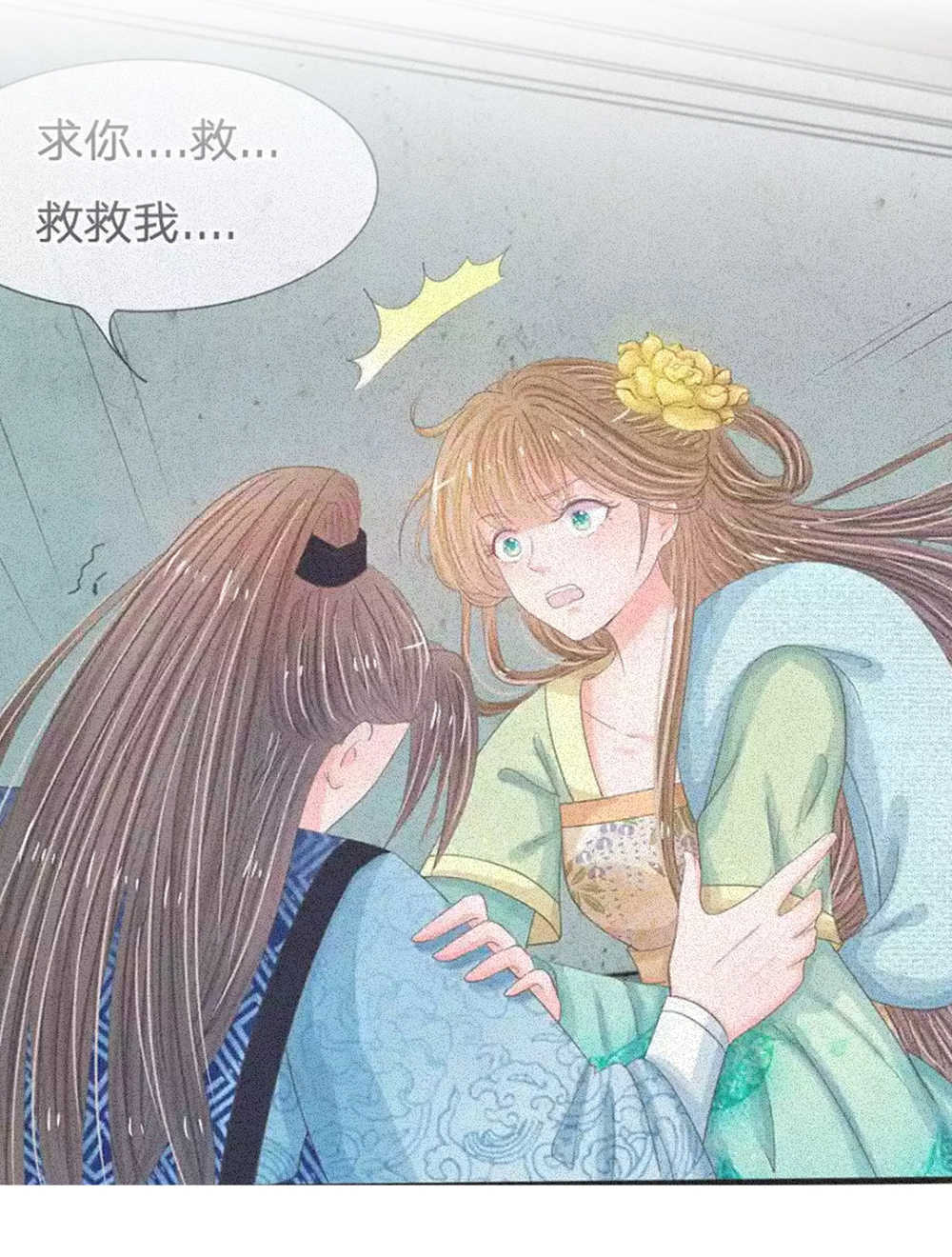 系统逼我做皇后漫画,第34话1图