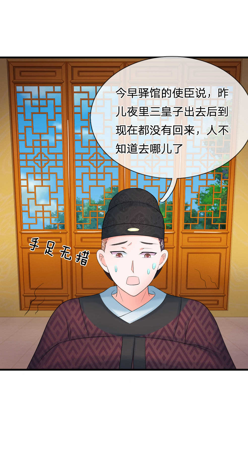系统逼我做皇后漫画,第81话3图