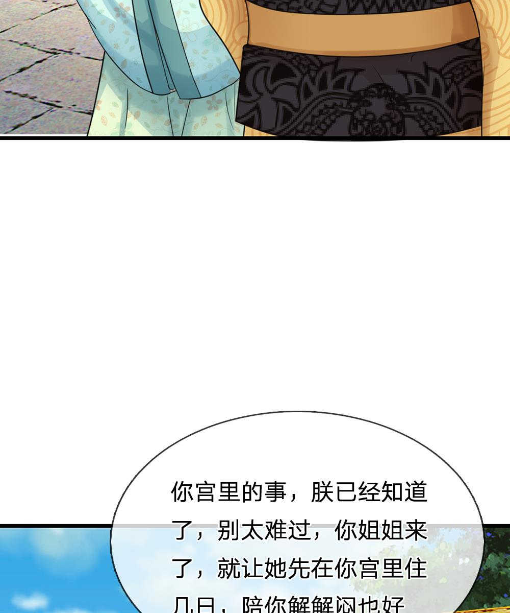 系统逼我做皇后漫画,第71话5图
