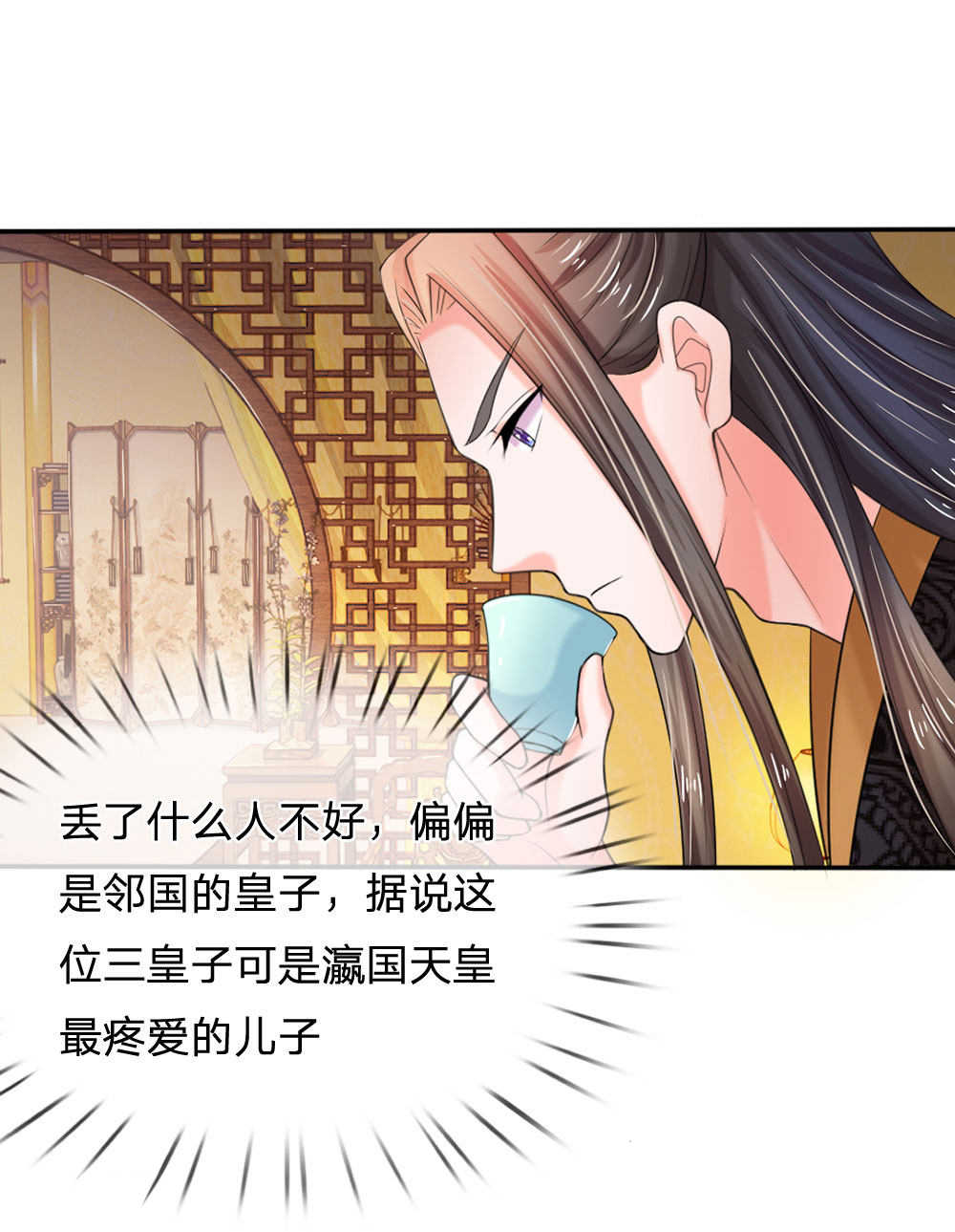 系统逼我做皇后漫画,第81话5图