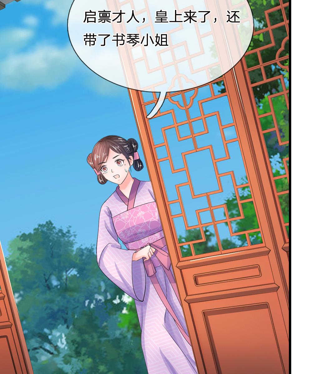 系统逼我做皇后漫画,第69话4图