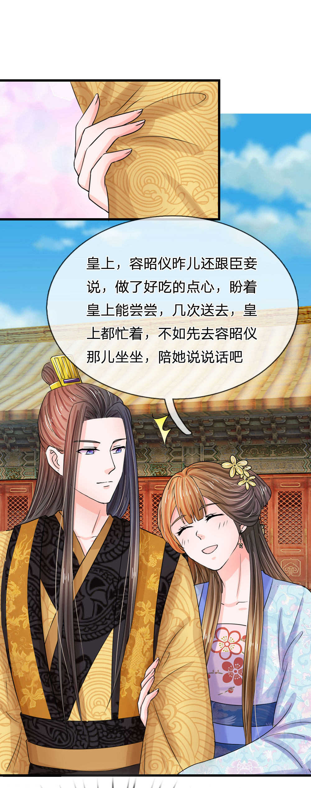 系统逼我做皇后漫画,第78话4图