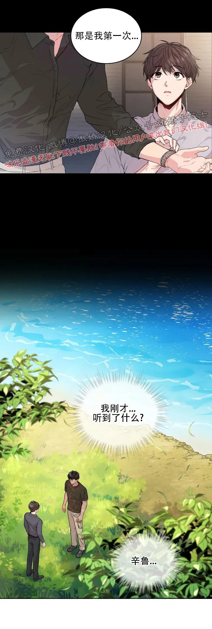 passion的中文意思漫画,第12话2图