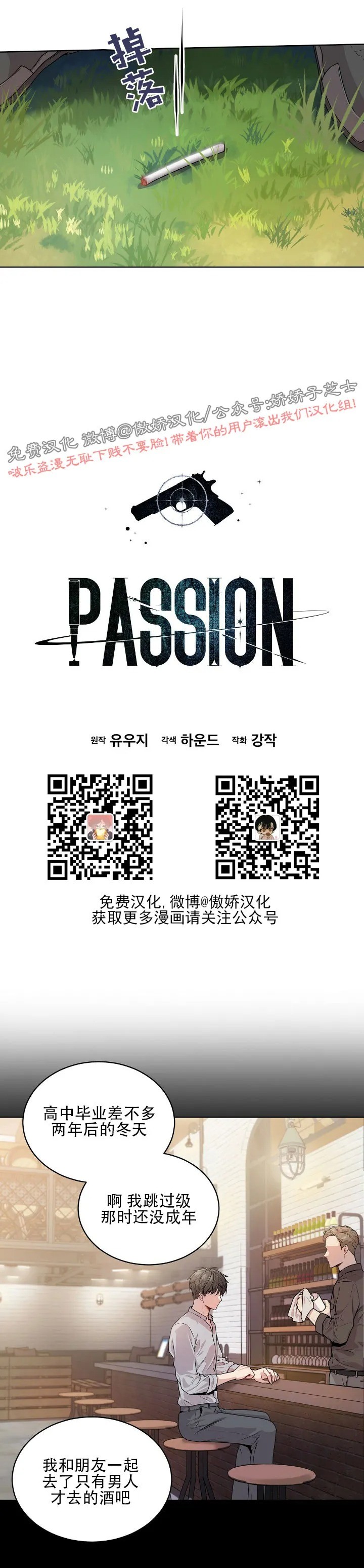 passion的中文意思漫画,第12话1图