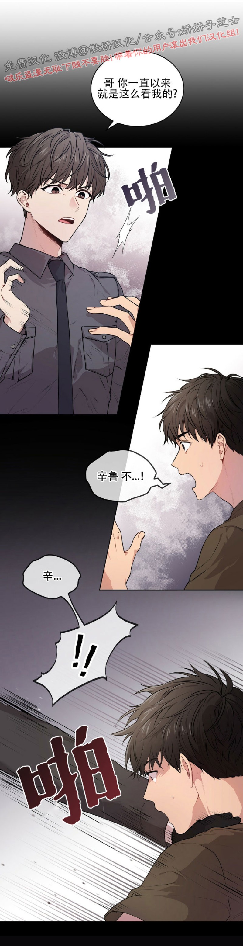 passion威士忌漫画,第11话1图