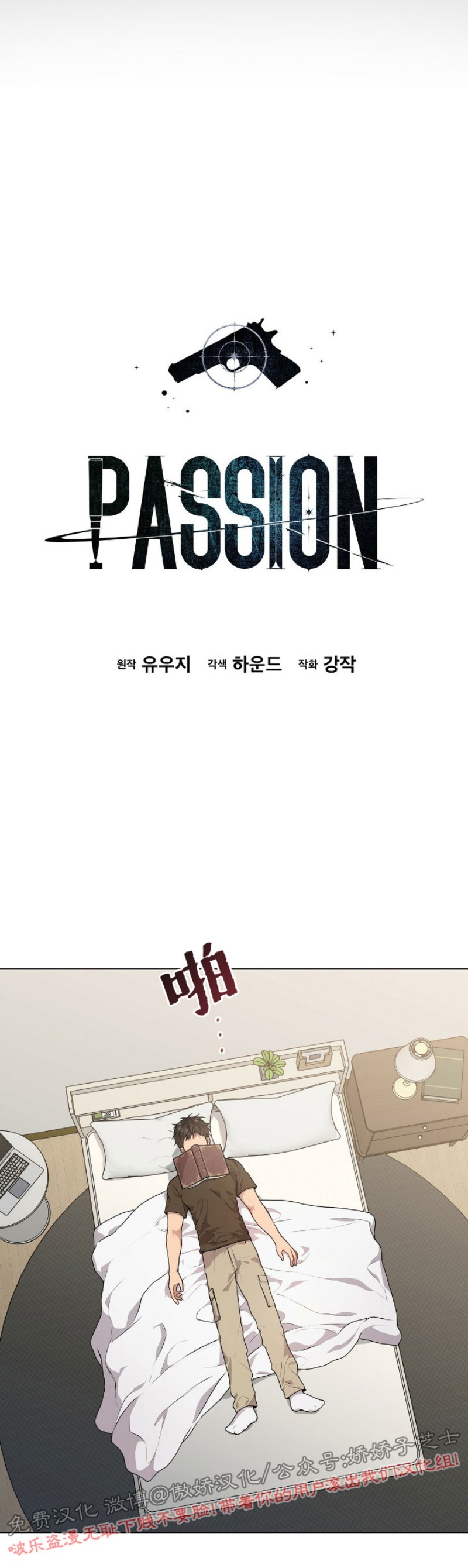 passion威士忌漫画,第11话4图