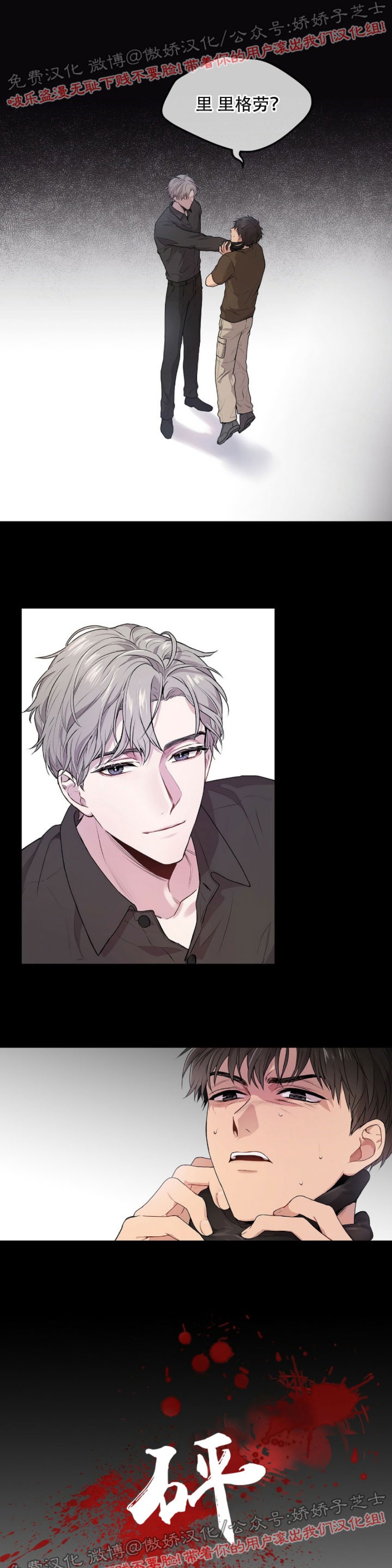 passion威士忌漫画,第11话2图