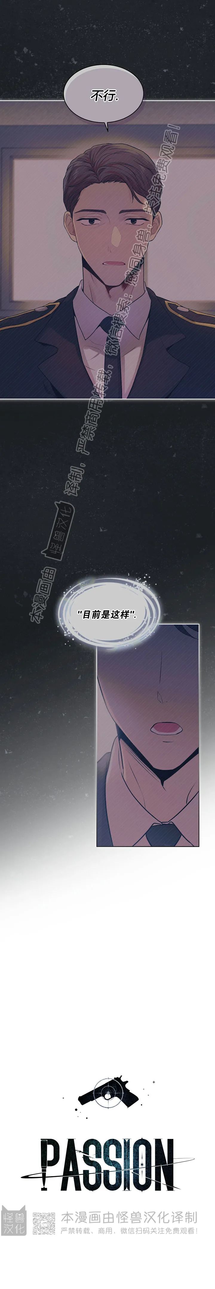 passion的中文意思漫画,第43话2图