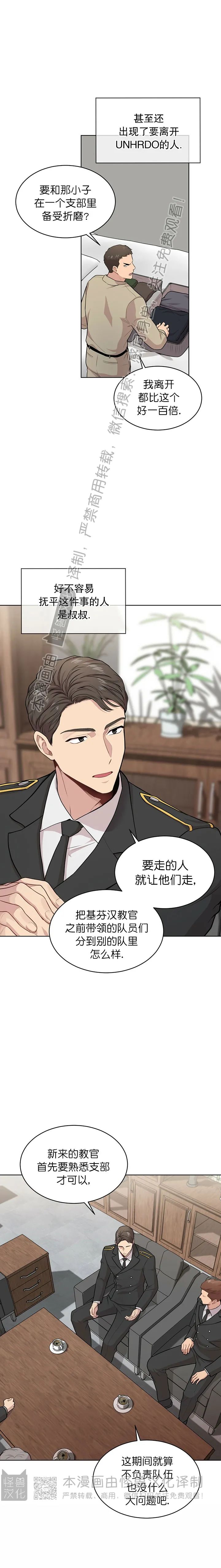 passion的中文意思漫画,第43话5图
