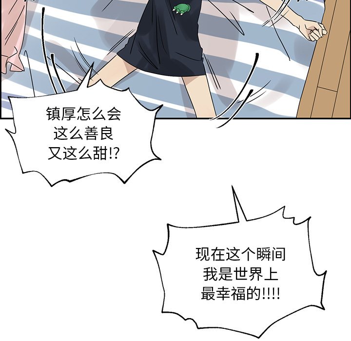 恋爱新手漫画,第 52 话5图