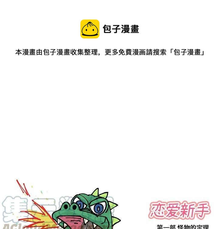 恋爱新手漫画,211图