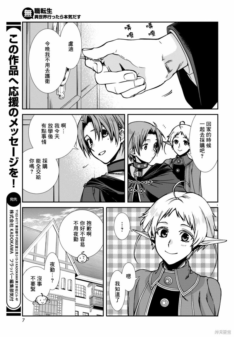 第82话 有家的生活4