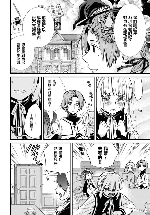 第89话 姐妹的待遇1