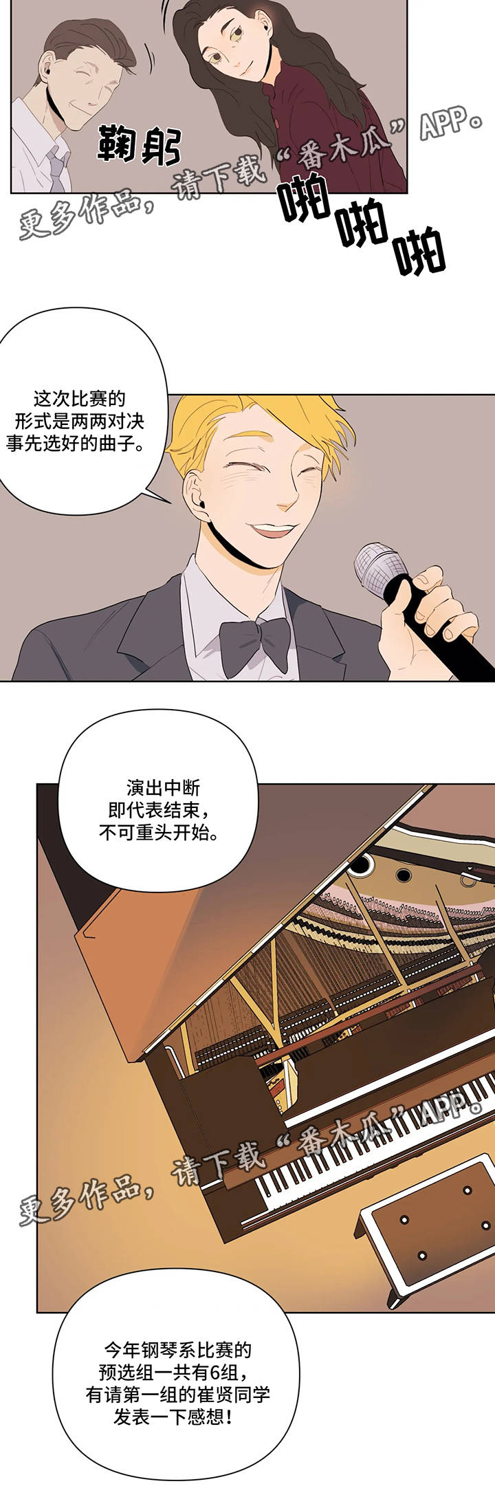 第30章：钢琴比赛4