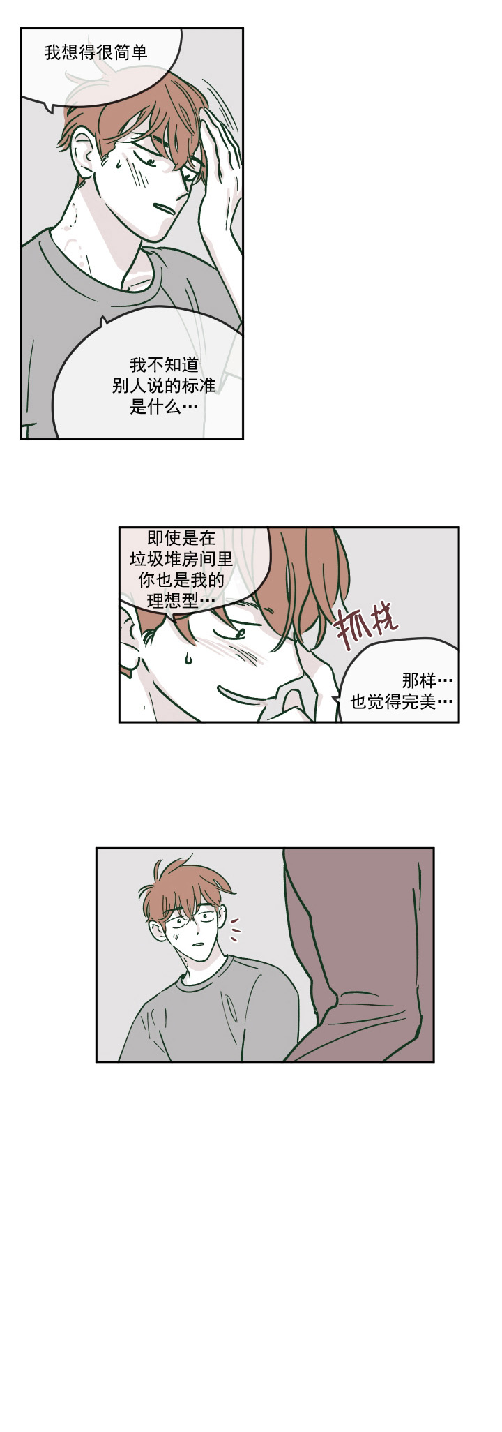 百分百的羊毛大衣好吗漫画,第15话2图