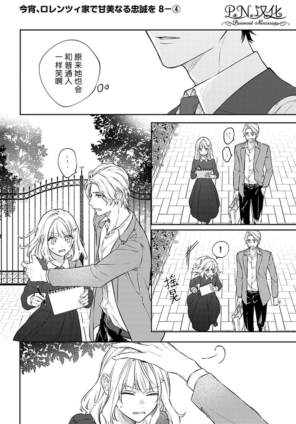 第8.4话1
