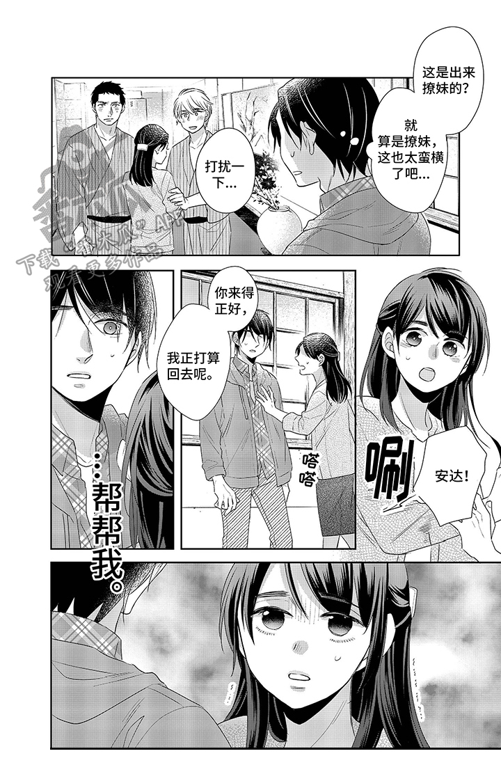 第18章：英雄救美2