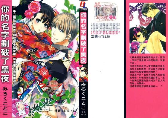 你的名字划过天空漫画,第1卷1图