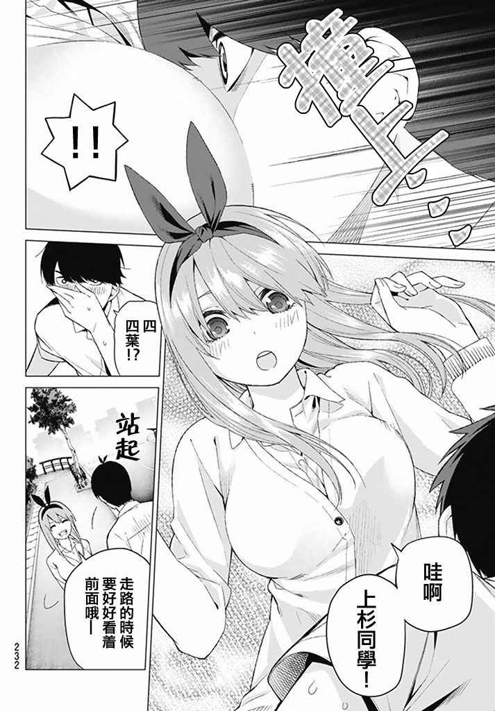 五等分的花嫁完整版漫画,第4话合计100分4图