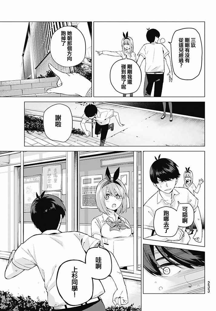 五等分的花嫁完整版漫画,第4话合计100分5图