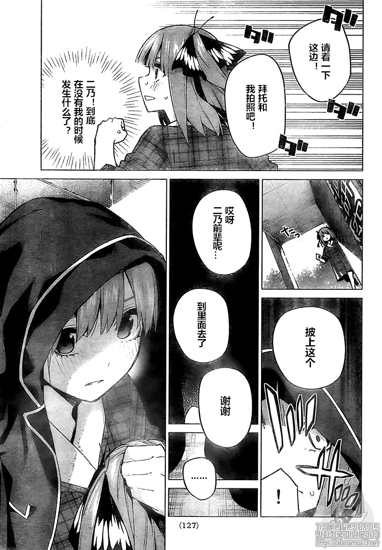 五等分的花嫁完整版漫画,第101话5图