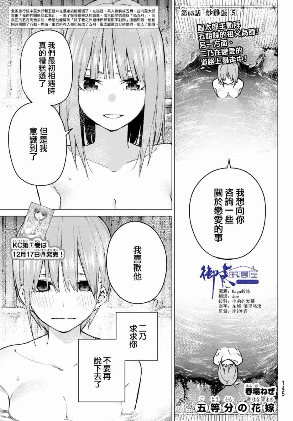 五等分的花嫁完整版漫画,第65话炒鸡蛋⑤1图