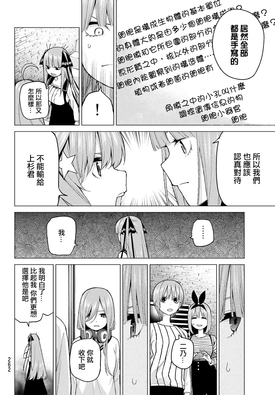 五等分的花嫁完整版漫画,第40话七次再见4图