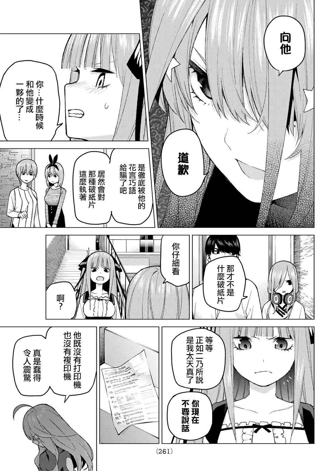 五等分的花嫁完整版漫画,第40话七次再见3图