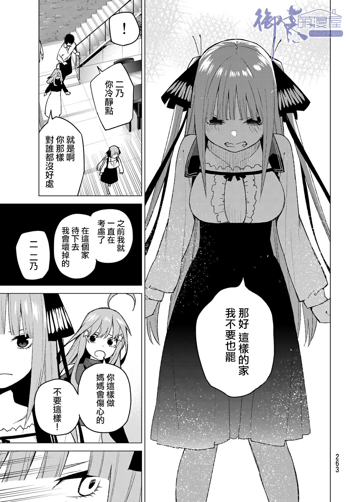 五等分的花嫁完整版漫画,第40话七次再见5图