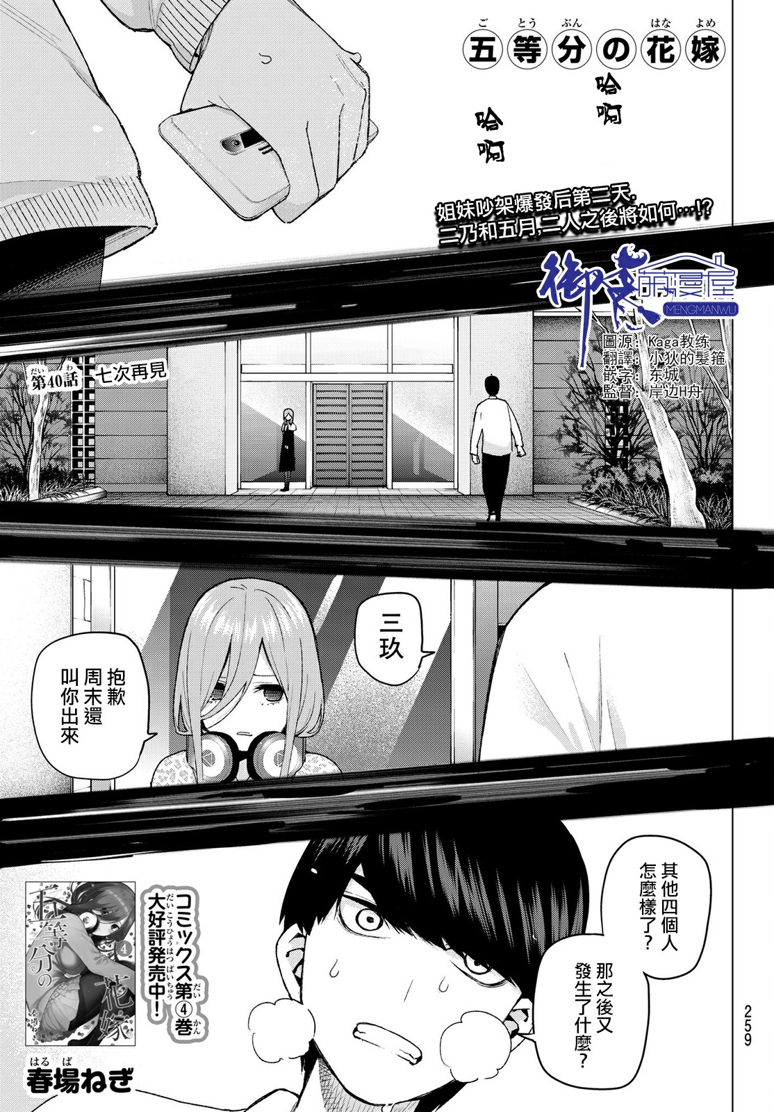 五等分的花嫁完整版漫画,第40话七次再见1图