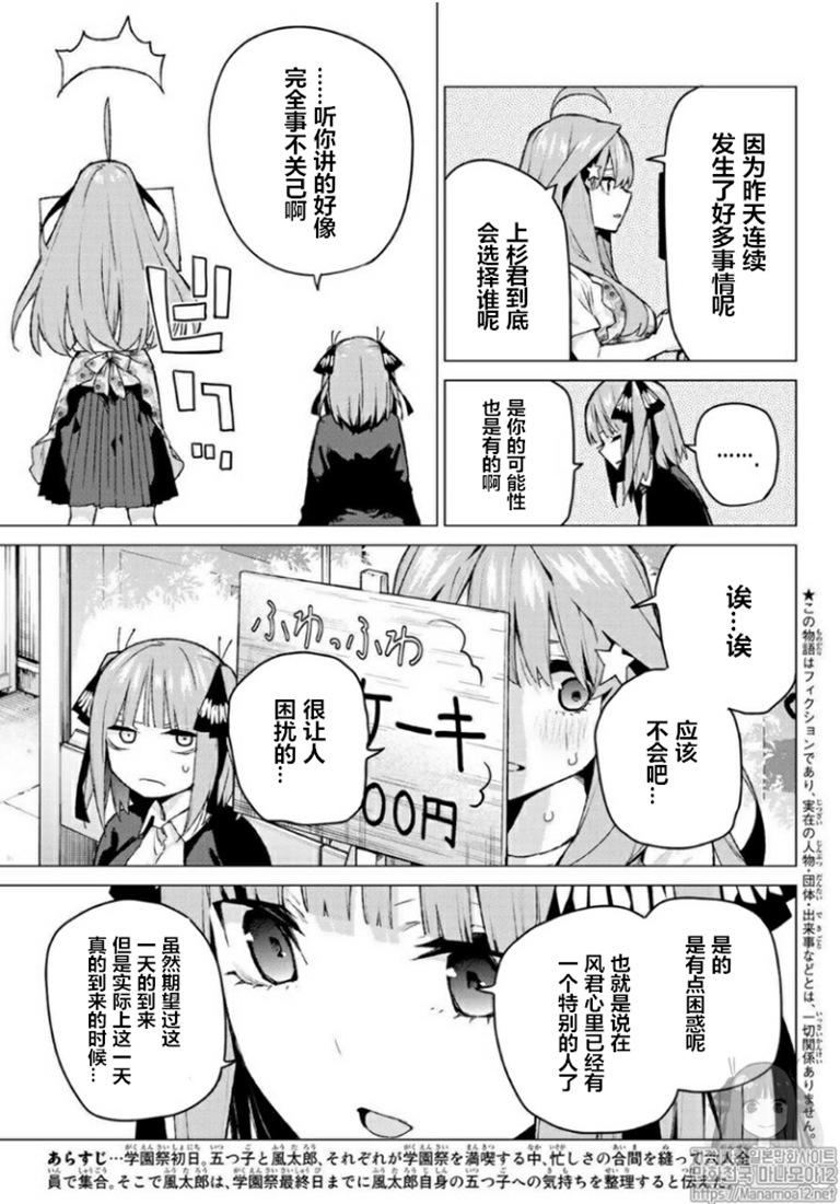 五等分的花嫁卡通图漫画,第100话缺1图